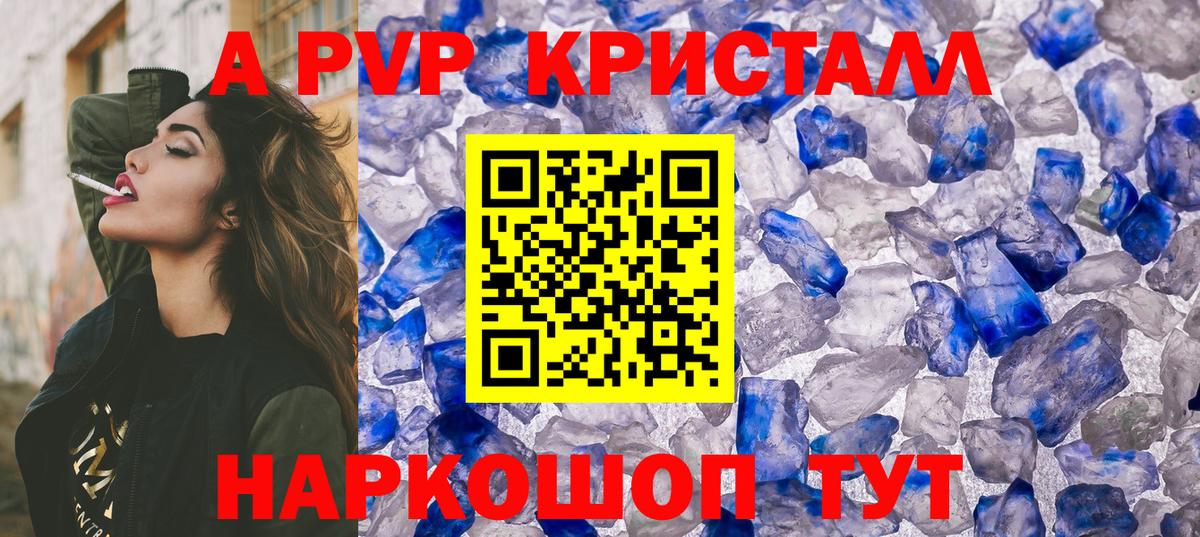 Alpha PVP VHQ Южно-Сахалинск