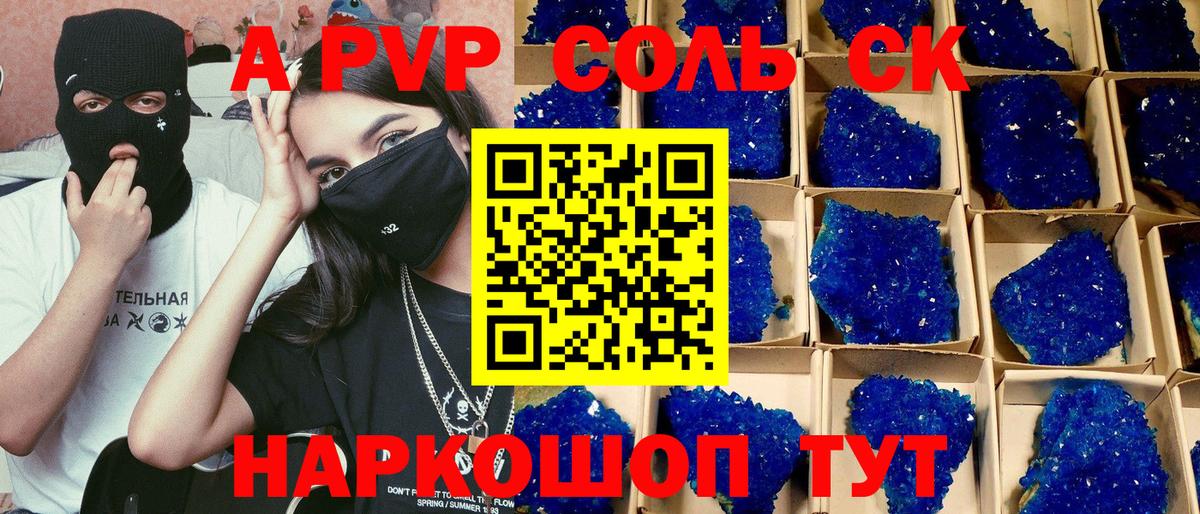 Южно-Сахалинск  Alpha PVP СК КРИС  Вход с VPN  A-PVP  Alpha-PVP СК КРИС  A-PVP крисы CK 
