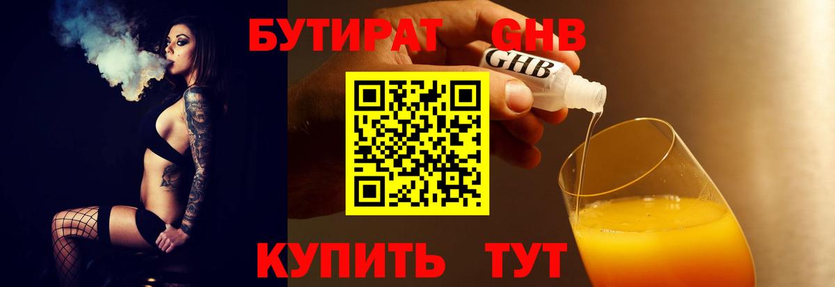 БУТИРАТ  Бутират бутик  Вход с VPN  Южно-Сахалинск 