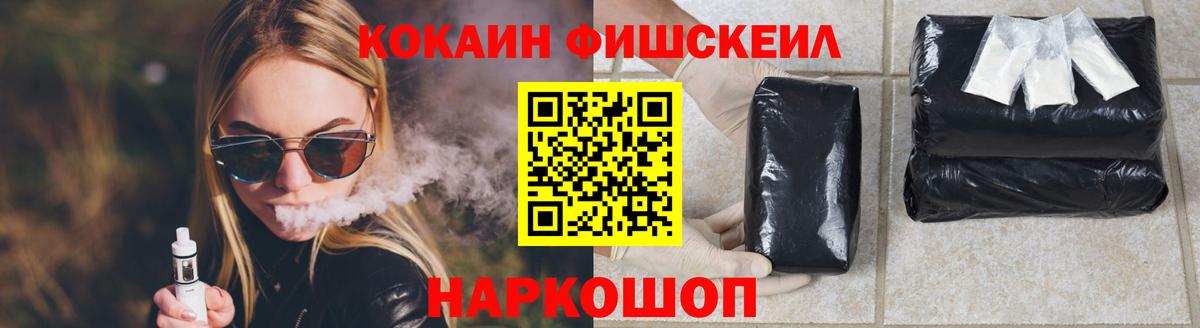Cocaine Fish Scale  Вход с VPN  COCAIN 97%  Южно-Сахалинск 