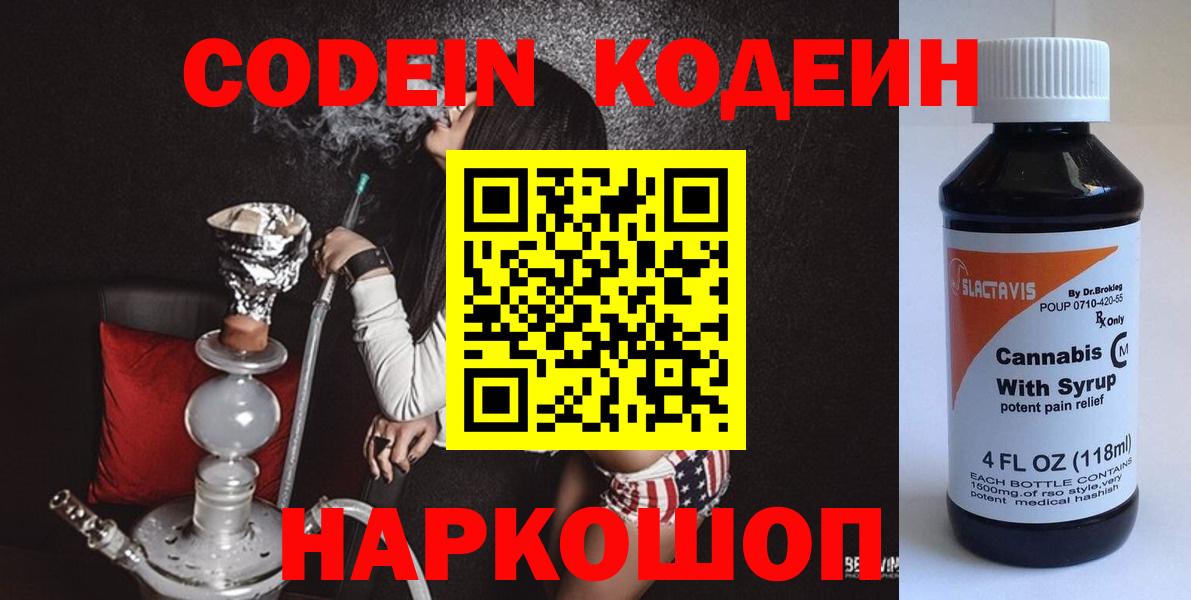 Кодеиновый сироп Lean Purple Drank  Вход с VPN  Южно-Сахалинск 