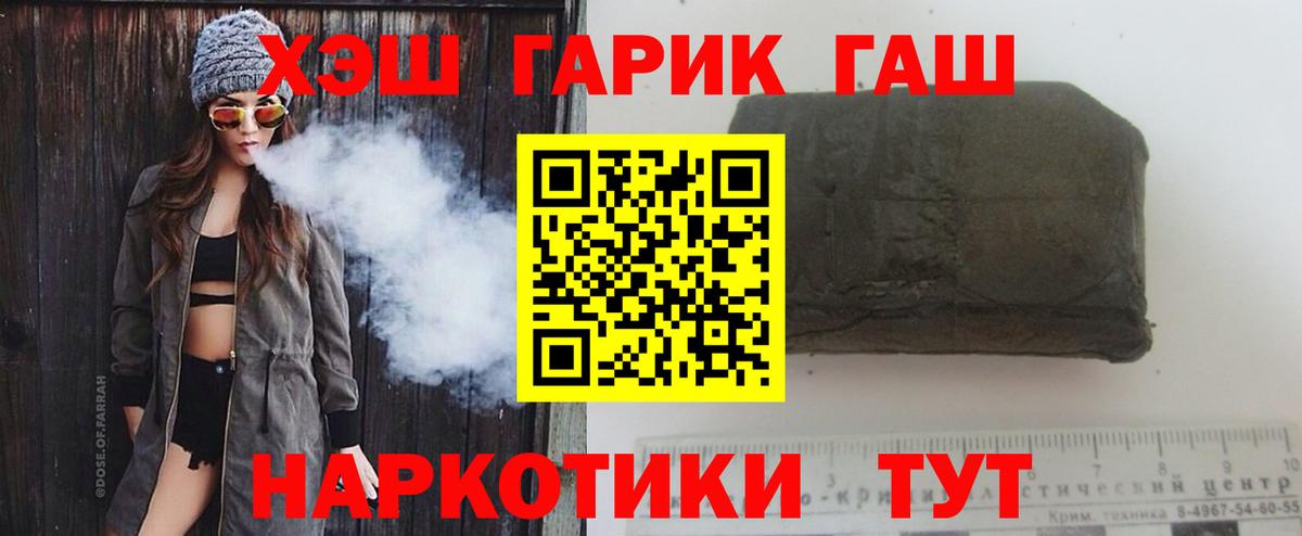 Южно-Сахалинск  ГАШ Premium  Вход с VPN  ГАШИШ  ГАШИШ 40% ТГК 