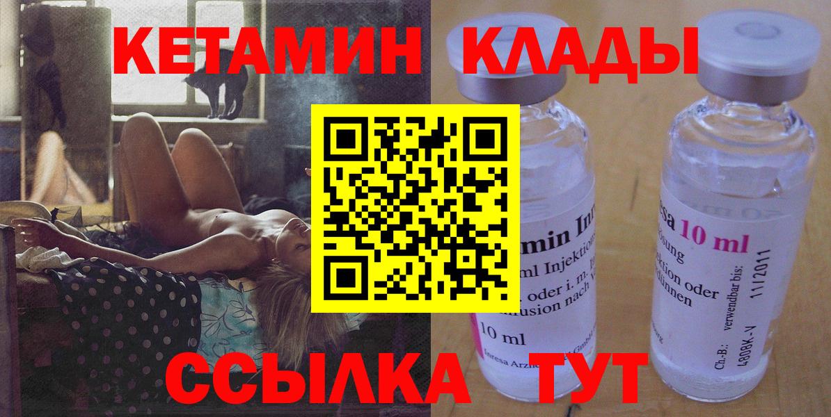 КЕТАМИН VHQ Южно-Сахалинск