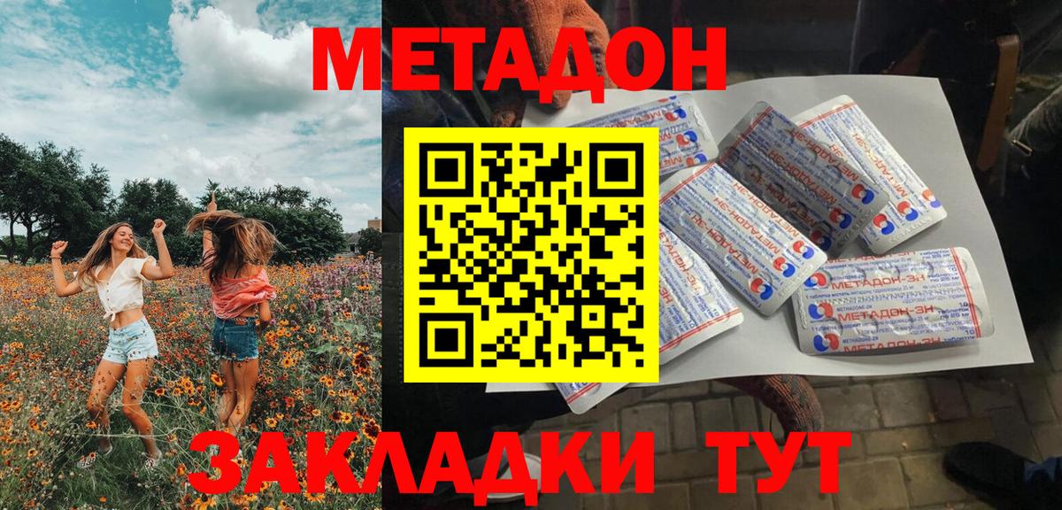 Южно-Сахалинск  МЕТАДОН methadone  Вход с VPN  МЕТАДОН methadone 