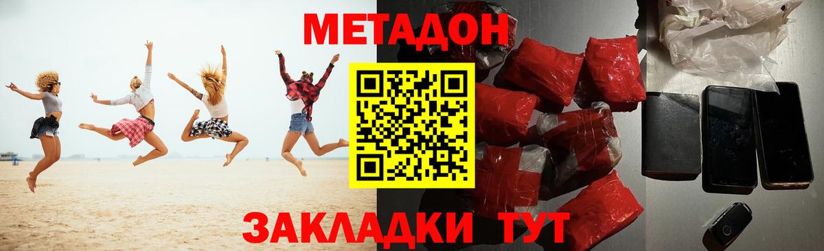 Метадон кристалл Южно-Сахалинск